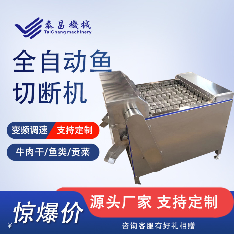 全自动鱼切断机鱼分割机网带式海鲜切段机鱿鱼干切制机切鱼块设备