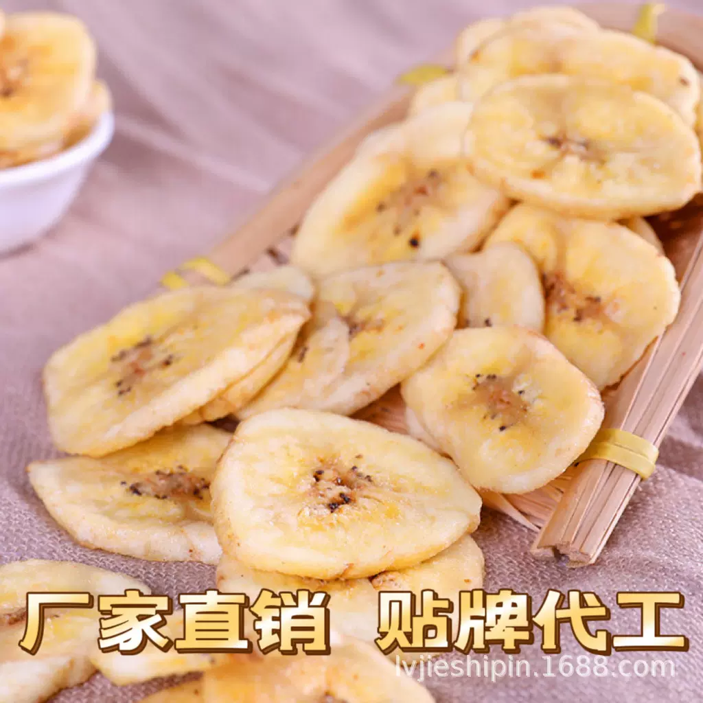 VF脱水香蕉片香蕉干果蔬干果蔬脆零食香蕉脆片厂家批发新货代发