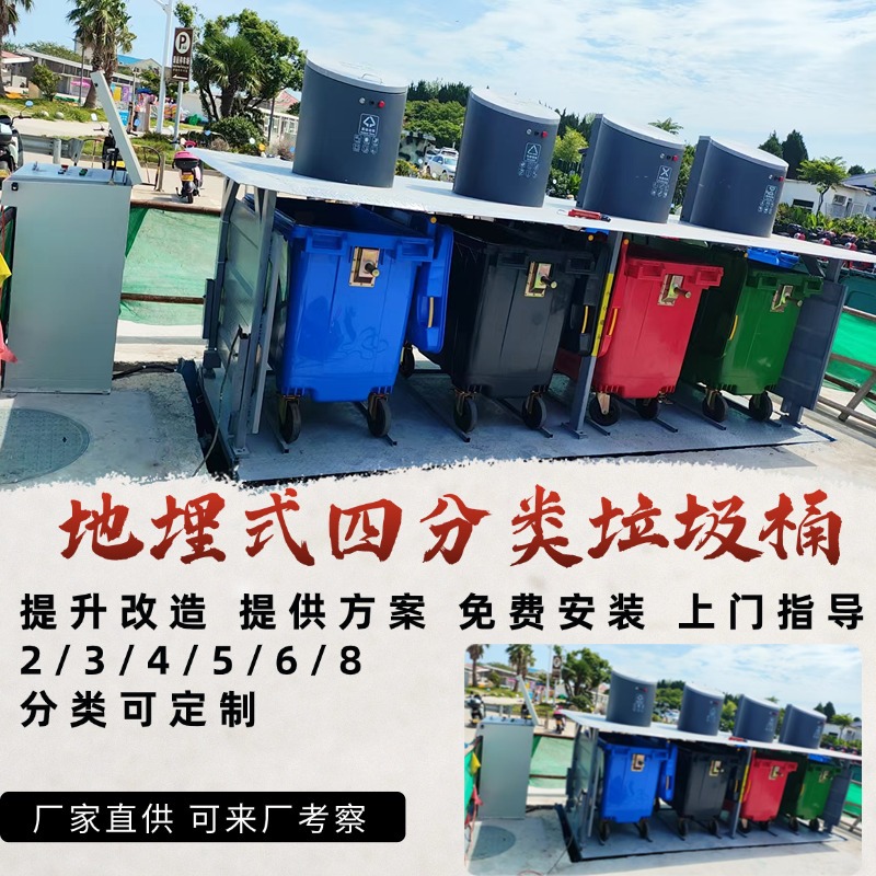 景观式智能升降垃圾站 分类垃圾箱 地埋式垃圾桶 垃圾分类箱