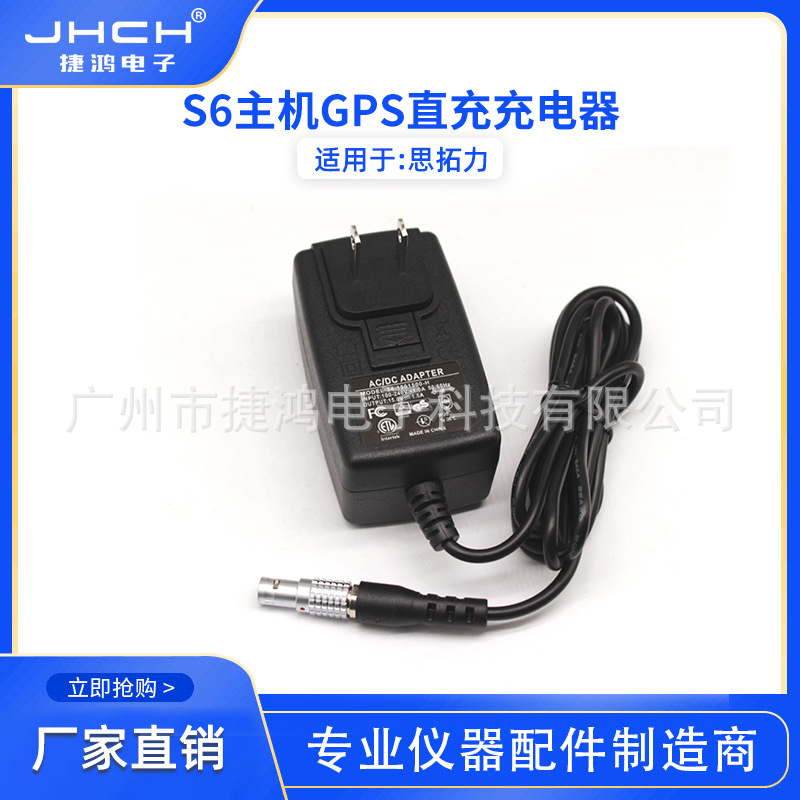适用于思拓力S6主机GPS直充充电器