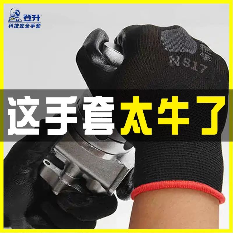 登升817劳保手套工地干活耐磨工作橡胶胶建筑加厚乳胶男士丁腈