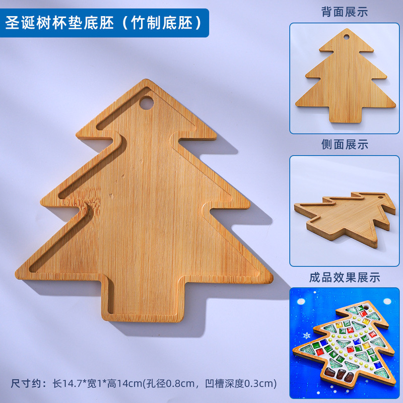 圣诞节马赛克底胚无手工diy大杯垫制作材料包创意装饰圣诞树|undefined