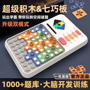 Super Building Blocks Tangram Puzzle Machine Educational Toys Training Children's Logical Thinking Intelligent Huarong Road Male Gift