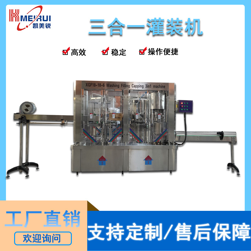 厂家供应三合一全自动小瓶灌装机全自动液体灌装设备洗瓶旋盖机