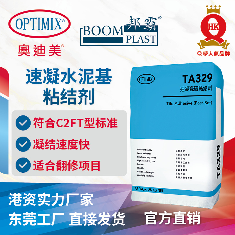 瓷砖胶 奥迪美TA329 速凝水泥基粘结剂 C2FT级快速干固石材粘合剂
