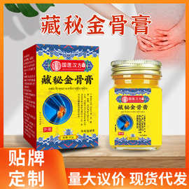 藏秘金骨膏外用肩颈腰腿关节护理膏家用按摩发热透骨膏摆地摊跨境