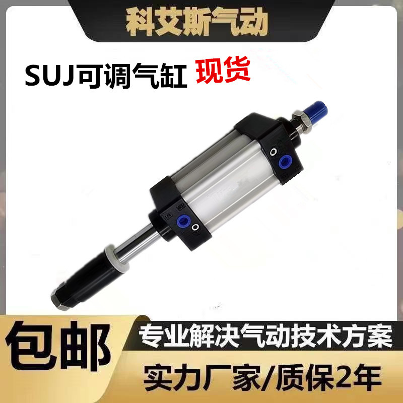 SUJ可调气缸SUJ 40 50 63 80 100 125X50X100X200X300-50限位气缸