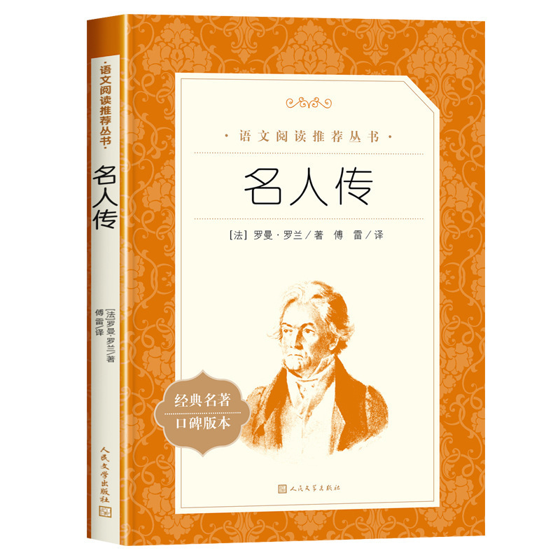 呼兰河传萧红著小学生阅读课外书小兵张嘎人民文学出版社俗世奇人|undefined
