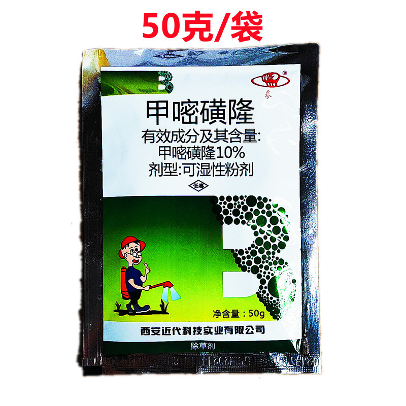 西安近代10%甲嘧磺隆 铁路公路非耕地除草剂杀树剂除树剂 除灌木