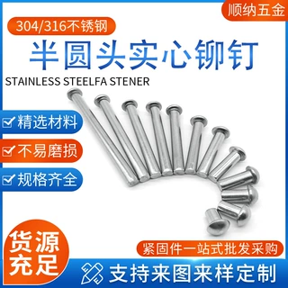 非标定制半圆头实心铆钉实心敲击式铆钉201/304不锈钢316不锈钢