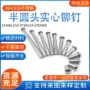 实心敲击定制201铆钉