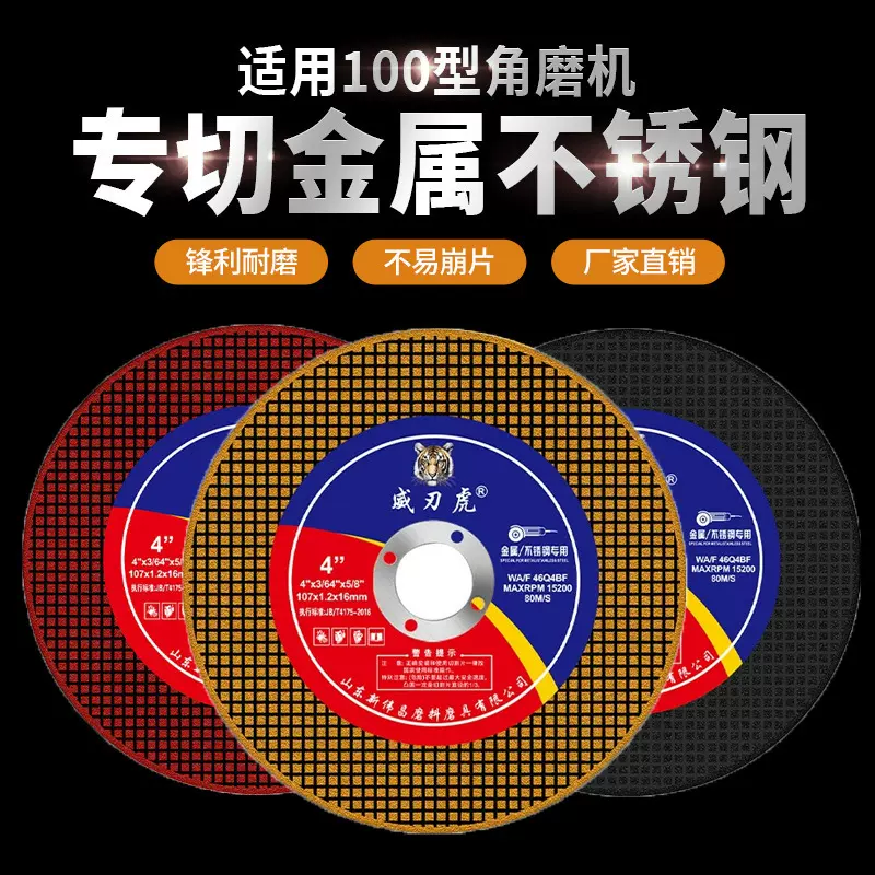 107*1.2*16角磨机砂轮切割片金属不锈钢石材超薄打磨双网树脂切片