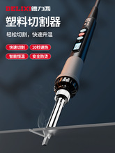 德力西塑料切割神器亚克力板电热切割刀KT板海绵泡沫热熔切刀工具