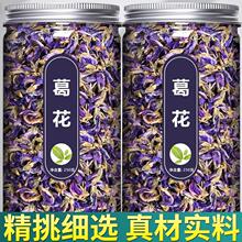 葛花解酒茶醒酒野生葛藤花中药材正品官方旗舰店