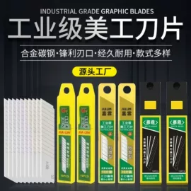 美工刀;割刀;刀片