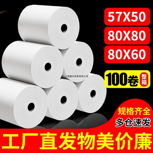 Cash Register Paper 57X50 Thermal Printing Paper 57X40 Tubeless Meituan Supermarket Cash Register Receipt Full Box 80X80