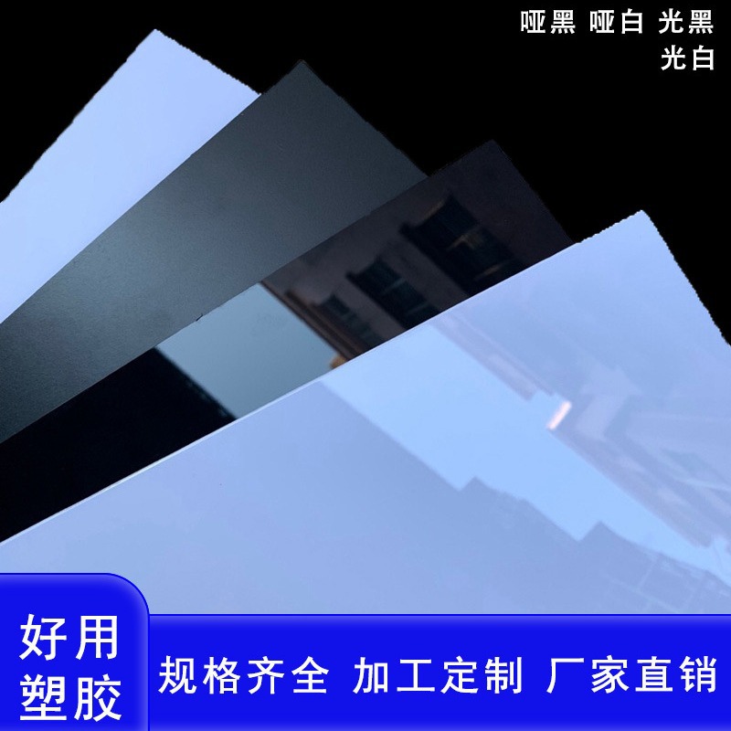 哑黑哑白pvc片材塑料硬板光面黑色白色PVC薄片透明胶片UV印刷加工