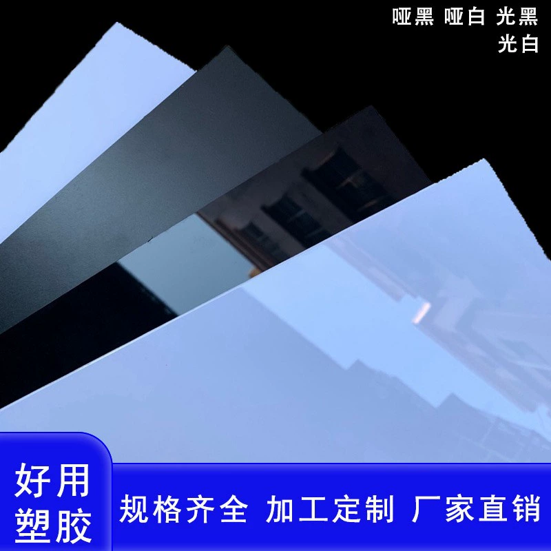 Тупой черный тупой белый ПВХ лист пластиковый жесткий лист глянцевый черный белый ПВХ лист прозрачная пленка UV печать обработки