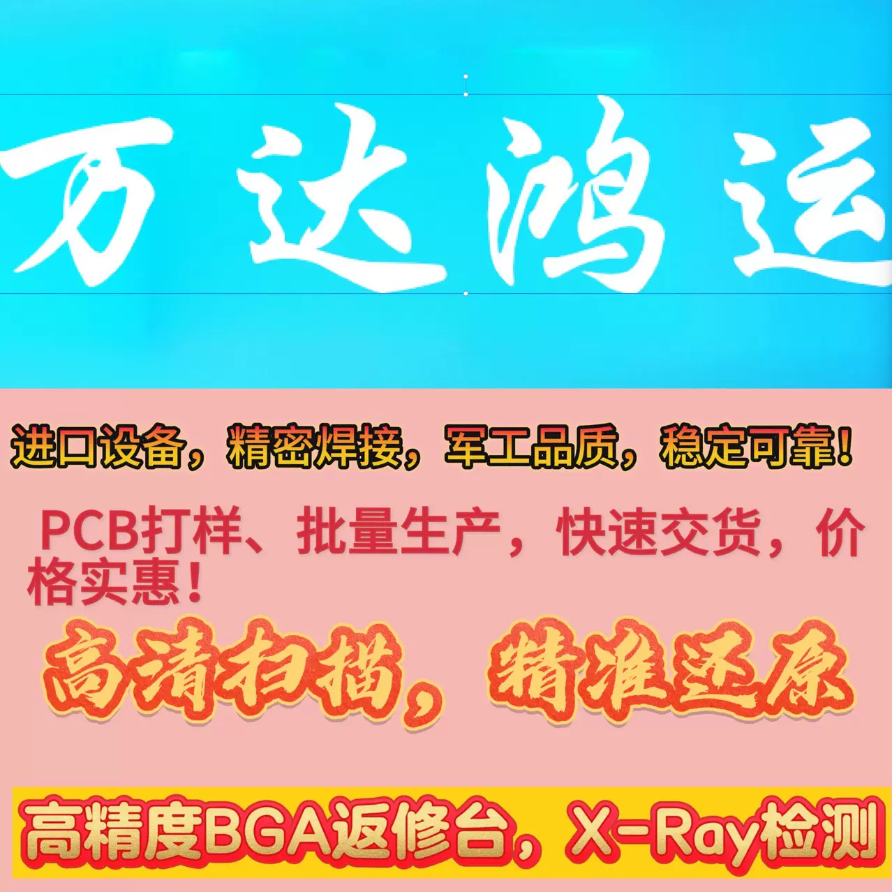暑期特惠 线路板焊接加工 代办元器件采购 线束配套