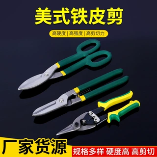 【厂家货源】包塑柄德式铁皮剪家用美式不锈钢铁丝网剪 铁皮剪