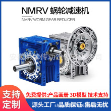 铝壳NMRV蜗轮蜗杆减速机RV050/063/075配三相异步电机减速器