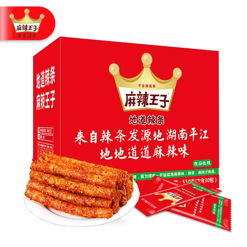 麻辣王子湖南辣条小吃麻辣条面筋小包装麻辣食品网红零食大批发