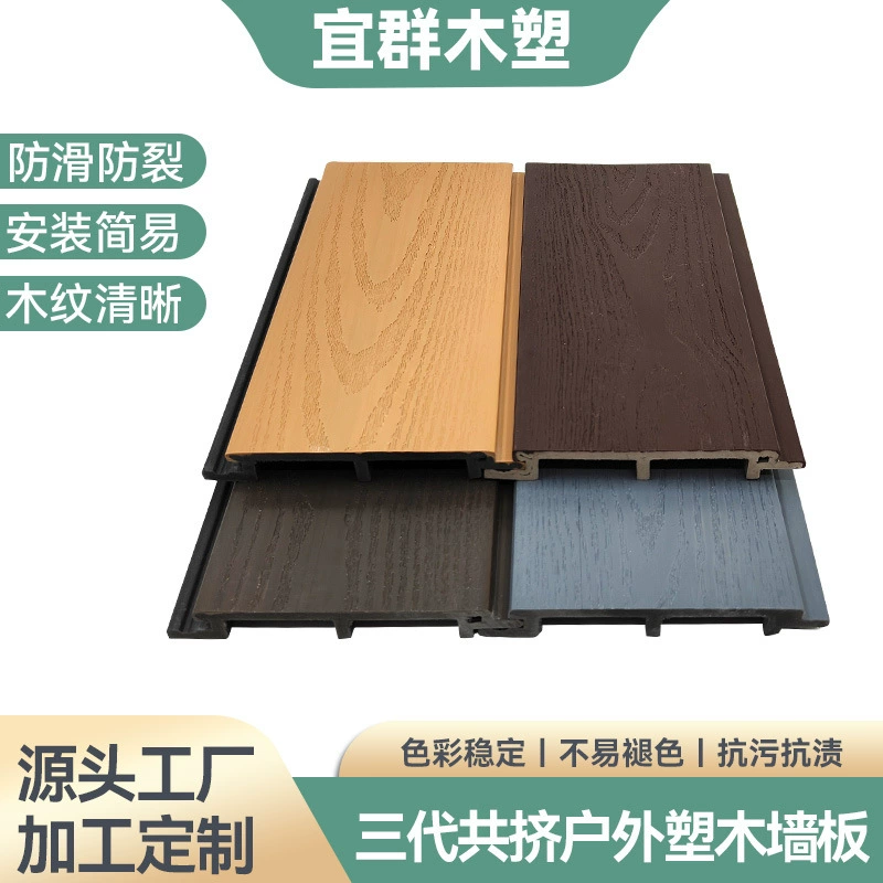Индивидуальная совместимая экструдированная наружная пластиковая деревянная стеновая панель ASA, подвесная доска для наружной стены, двора, сада, стеновая панель, забор, водонепроницаемая стеновая панель