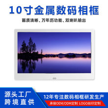 10.1寸铝合金数码相框高清视频播放器商务电子相册礼品超薄金属
