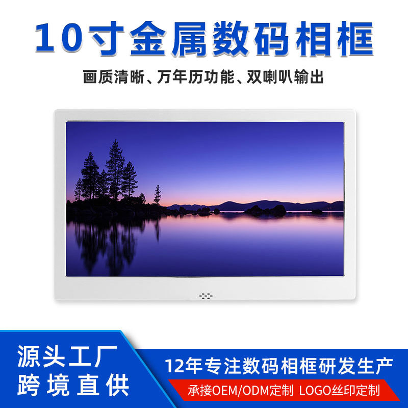 10.1寸铝合金数码相框高清视频播放器商务电子相册礼品超薄金属