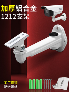 1212 surveillance camera universal bracket outdoor camera wall mounted aluminum alloy indoor duckbill gun machine base