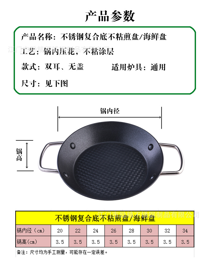 不锈钢不粘煎盘产品参数