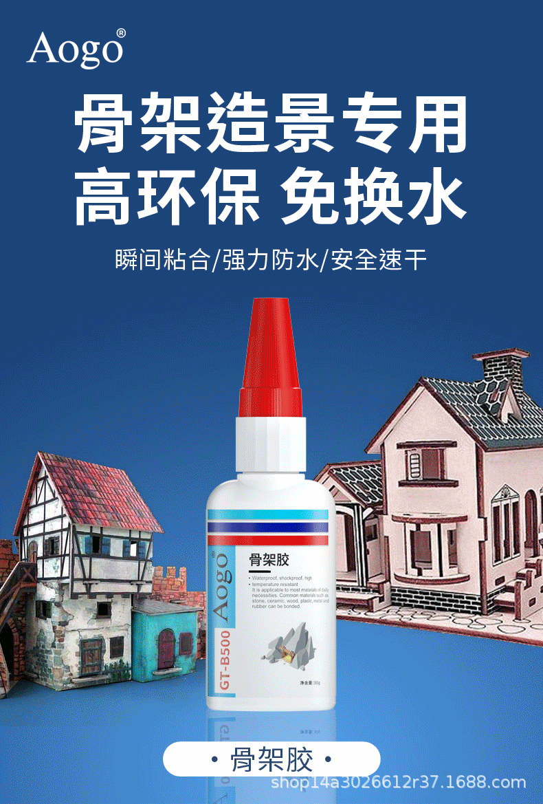 Aogo-骨架胶详情_01.gif