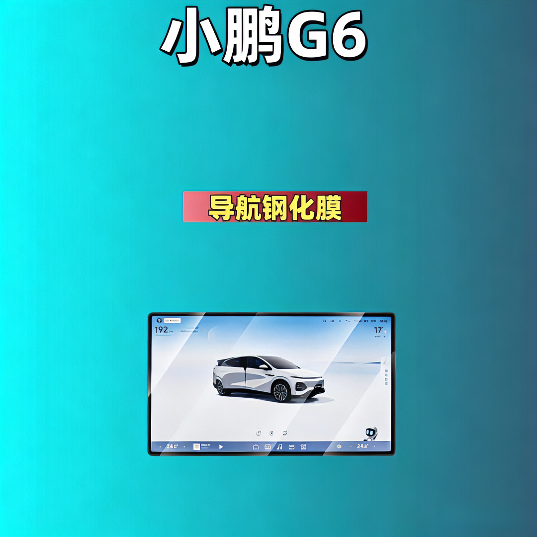 Suitable for Xpeng Gx/P7+/P7/X9/G9/G7/G6/M03 Screen Tempered Film, Central Control Film, Car Tempered Film
