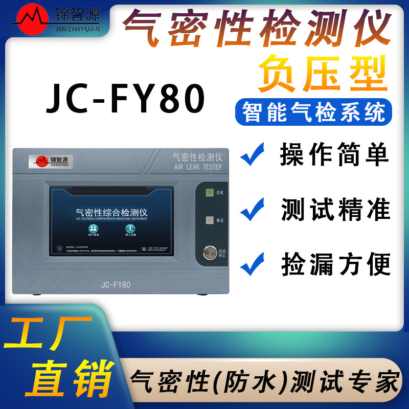 气密性测试仪负压测试仪 手机摄像头防水检测仪真空泄漏检测仪