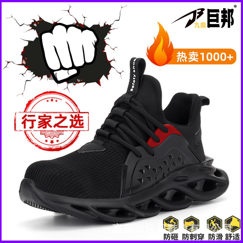 耐磨劳保鞋防砸防刺穿安全防护鞋 钢包头绝缘防护劳保鞋久站不累