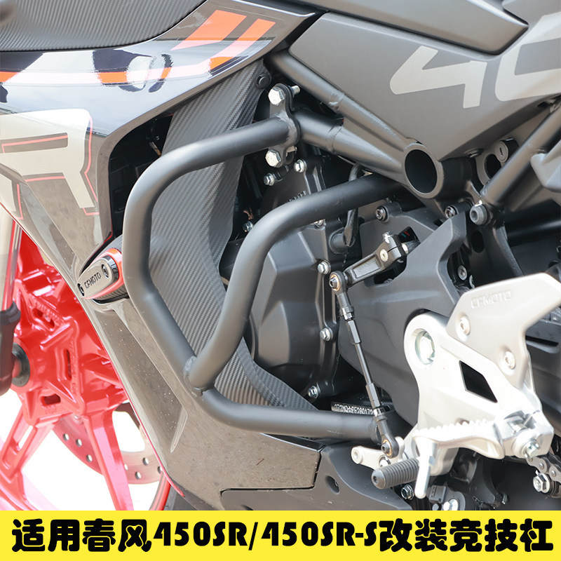 Suitable for Cfmoto 450Sr New Model Racing Bumper Spring Bar 450Nk Modified Bumper Crash Guard Single Swingarm