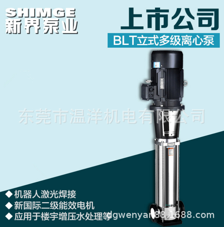 新界不锈钢立式多级离心泵 BL(T)水处理工业应用管道增压泵