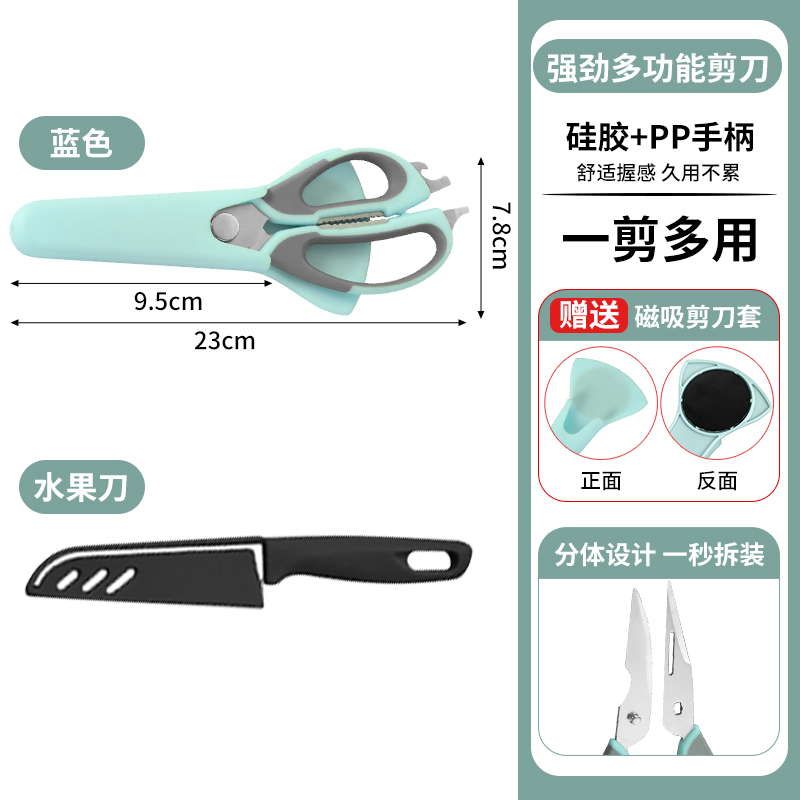 [다기능] 부엌 가위 블루 1 (자기 냉장고 세트 보내기) 과일 칼