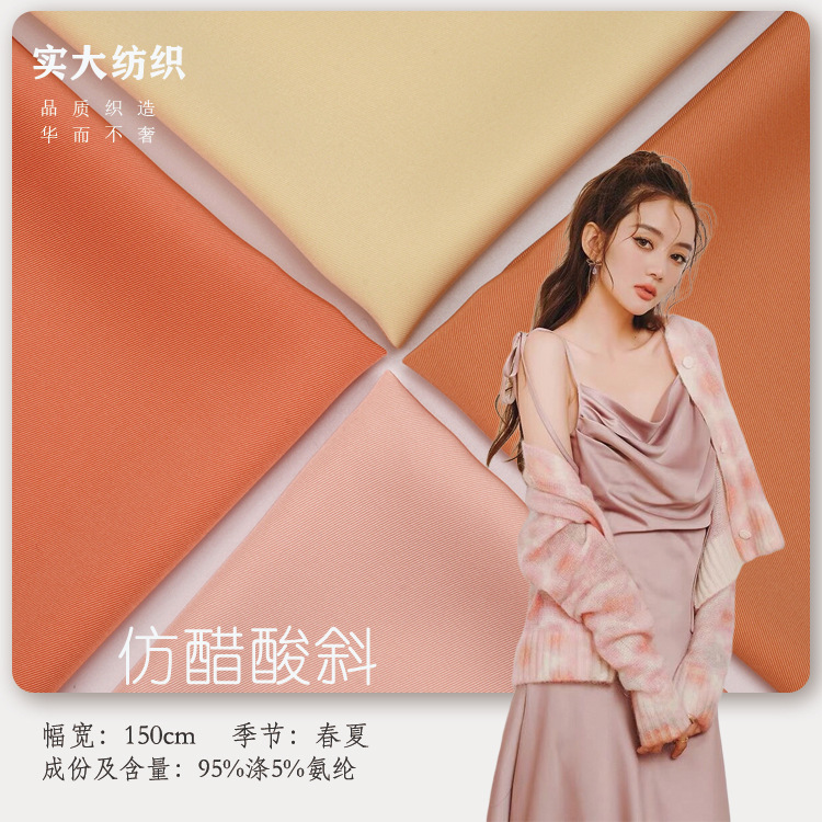 仿醋酸斜纹面料 亮光醋酸顺滑涤纶面料 女装衬衫连衣裙时装面料