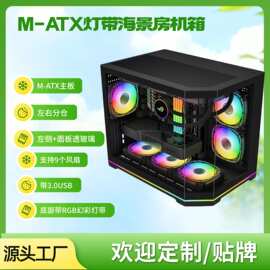 海景房游戏机Gaming Case支持360水冷台式机箱灯带鱼缸游戏机箱