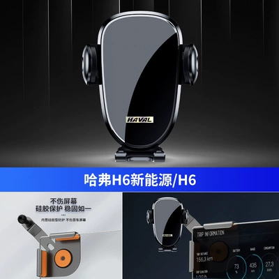 Dedicated car Haver H6 Car phone holder - zinc-alloy-card-screen-c8