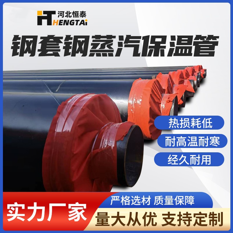 预制地埋钢套钢蒸汽保温管道预制直埋蒸汽保温钢管喷涂缠绕保温管