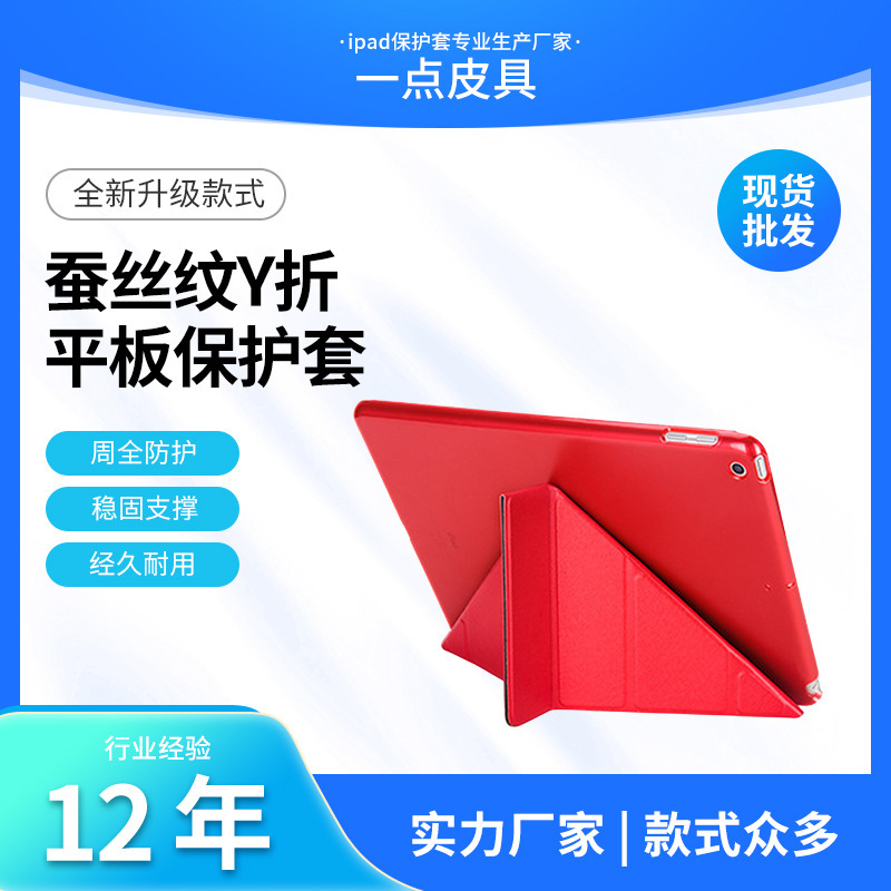 Suitable for iPad Protective Case 10.2 Silk Pattern Y Foldableing iPad Pro Protective Case Anti-Bending Mini6 Anti-Fall Tablet
