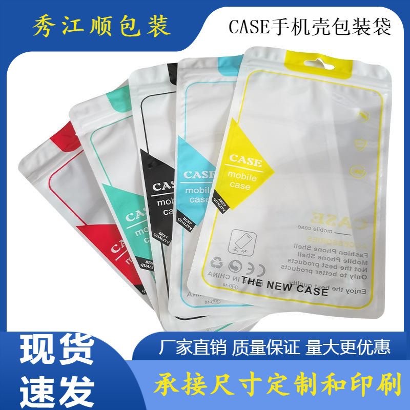 ins通用手机壳包装袋iPhone配件自封袋半透明珠光夹链袋现货批发