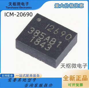 ICM-20690 �zӡ I2690 ���b LGA-14 3�S���݃xоƬ ȫ��ԭ�b �F؛