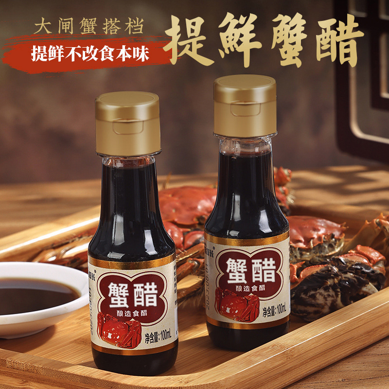镇江蟹醋大闸蟹醋香醋酿造食醋海鲜醋龙虾螃蟹饺子醋烧烤蘸料甜醋