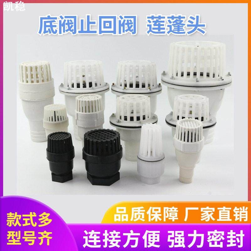 自吸泵圆形水泵底阀止回阀pvc配件单向阀底部进水管排水莲蓬头4寸