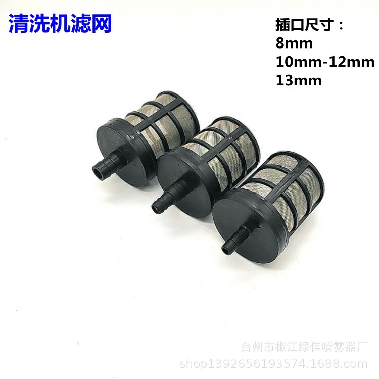 大号滤网   高压清洗器洗车机滤网  吸水进水管过滤头 多型号插口
