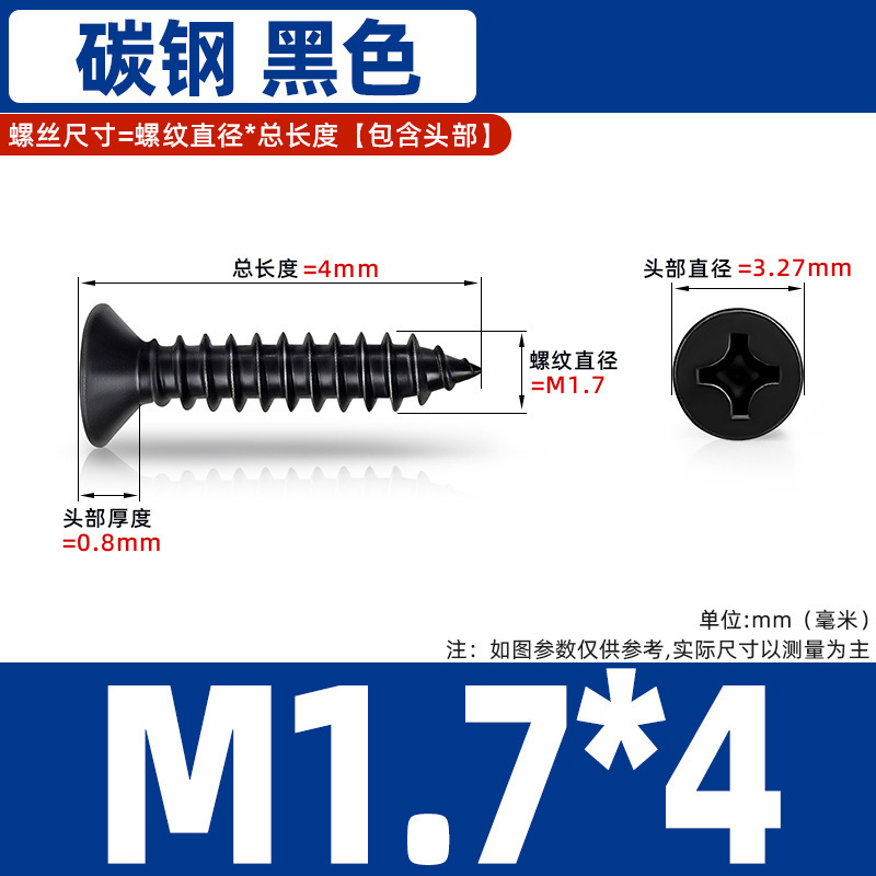 鉄黒硬化平頭タッピンネジクロス皿頭炭素鋼ネジ KA 電子小型木ネジタッピン M1-M6|undefined