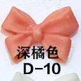 D-010 다크 오렌지